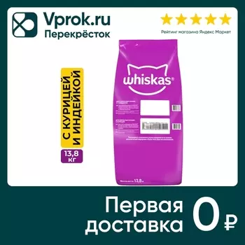 Сухой корм для кошек Whiskas Вкусные подушечки с нежным паштетом Аппетитное ассорти с курицей и индейкой 13.8кг