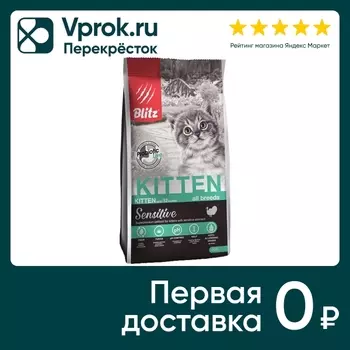 Сухой корм для котят Blitz Kitten Sensitive Индейка 400г