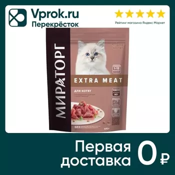 Сухой корм для котят Мираторг Extra Meat с нежной телятиной 650г