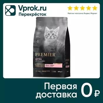 Сухой корм для котят Premier Cat Turkey Kitten Свежая индейка 400г