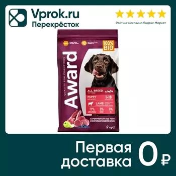 Сухой корм для щенков Award для беременных с ягненком и индейкой с добавлением яблока и черники 2кг