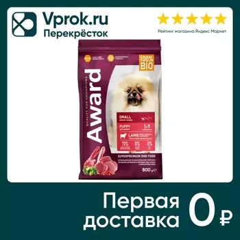 Сухой корм для щенков Award и беременных мелких пород с ягненком и индейкой с добавлением брокколи и брусники 800г