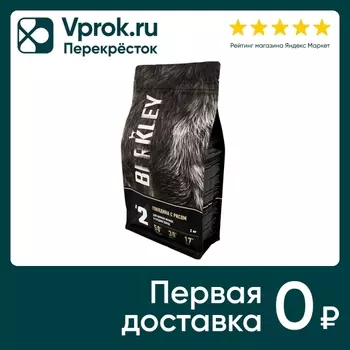 Сухой корм для щенков Berkley Говядина с рисом №2 2кг