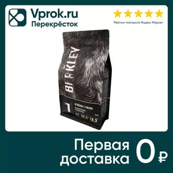 Сухой корм для щенков Berkley Ягненок с рисом №1 2кг