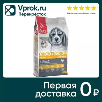 Сухой корм для щенков Blitz курица с рисом 2кг