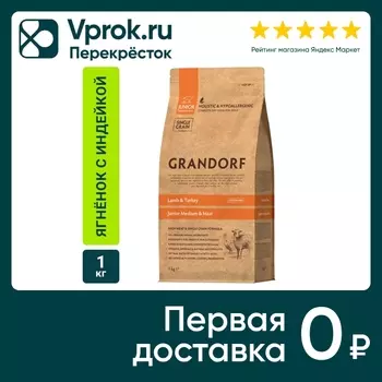 Сухой корм для щенков Grandorf Junior Medium & Maxi для юниоров c ягненком и индейкой 1кг