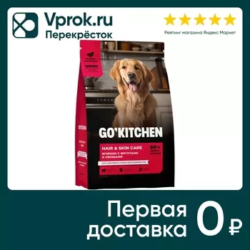 Сухой корм для щенков и собак Go Kitchen для всех возрастов с ягненком 1.59кг
