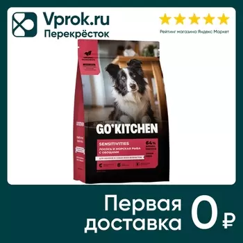 Сухой корм для щенков и собак Go Kitchen беззерновой для всех возрастов для чувствительного пищеварения с лососем и морс