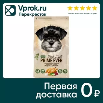 Сухой корм для щенков Prime Ever Fresh Meat Puppy Индейка с рисом полнорационный 900г