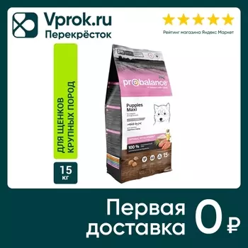 Сухой корм для щенков Probalance Puppies Maxi 15кг