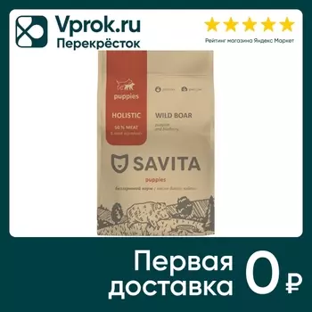 Сухой корм для щенков Savita с мясом дикого кабана 1кг