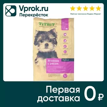 Сухой корм для щенков TiTBiT для мелких и средних пород ягненок с рисом 1кг
