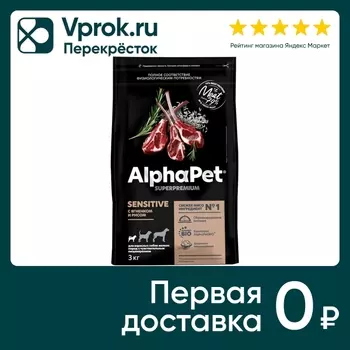Сухой корм для собак AlphaPet для чувствительного пищеварения Ягненок рис 1.5кг