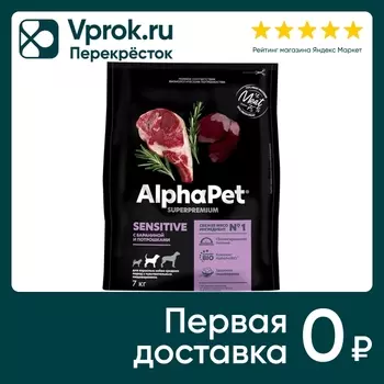 Сухой корм для собак AlphaPet для чувствительного пищеварения Баранина и потрошка 7кг