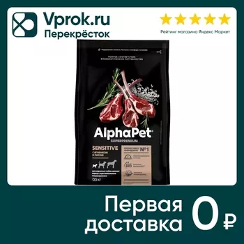 Сухой корм для собак AlphaPet для чувствительного пищеварения Ягненок рис 500г