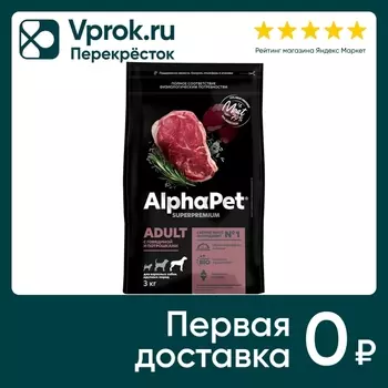 Сухой корм для собак AlphaPet Говядина и потрошка 3кг