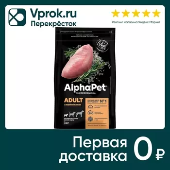 Сухой корм для собак AlphaPet Superpremium для мелких пород с индейкой и рисом 3кг