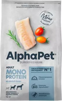 Сухой корм для собак AlphaPet Superpremium MonoProtein из белой рыбы для мелких пород 12кг