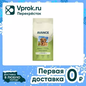 Сухой корм для собак Avance Sensitive для чувствительного пищеварения с ягненком и бурым рисом 3кг