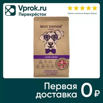 Сухой корм для собак Best Dinner Сенсибл Ягненок с Базиликом 3кг