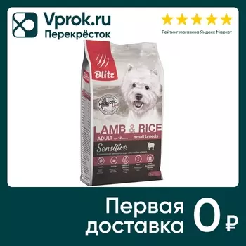 Сухой корм для собак Blitz Adult Small breeds Sensitive Ягненок и рис 2кг