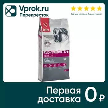 Сухой корм для собак Blitz для крупных и огромных пород с курицей 15кг