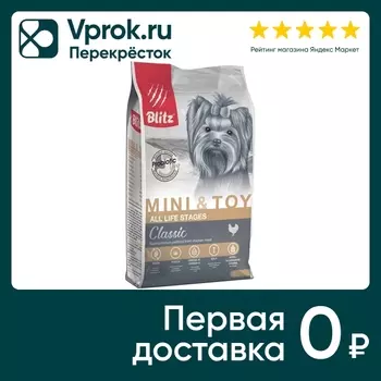 Сухой корм для собак Blitz для мелких и миниатюрных пород с курицей 2кг