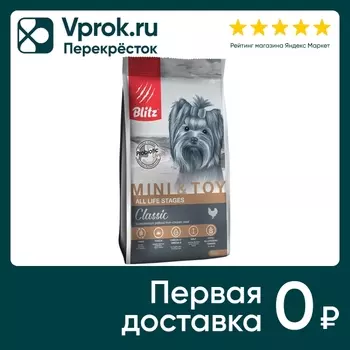 Сухой корм для собак Blitz для мелких и миниатюрных пород с курицей 500г