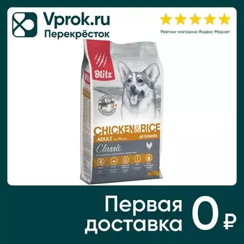 Сухой корм для собак Blitz курица с рисом 2кг