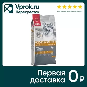 Сухой корм для собак Blitz курица с рисом 15кг