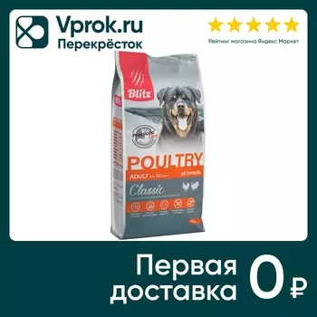 Сухой корм для собак Blitz Poultry с домашней птицей 15кг