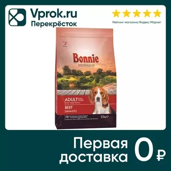 Сухой корм для собак Bonnie Adult Dog Food Говядина 2.5кг