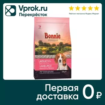 Сухой корм для собак Bonnie Adult Dog Food Ягненок и рис 2.5кг