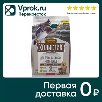 Сухой корм для собак Деревенские лакомства Холистик Премьер для мини-пород Утка с рисом 3кг