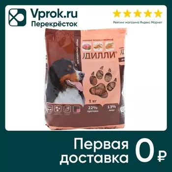 Сухой корм для собак Дилли говяжья печень с овсянкой 1кг