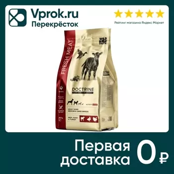 Сухой корм для собак Doctrine для средних и крупных со свежим мясом говядины и утки 800г