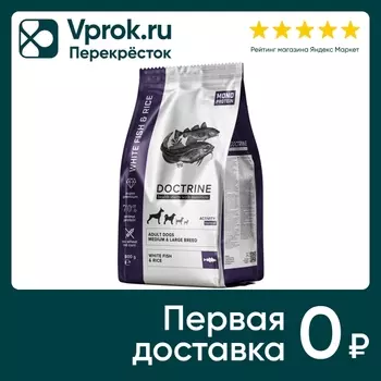 Сухой корм для собак Doctrine для средних и крупных пород с белой рыбой и рисом 800г