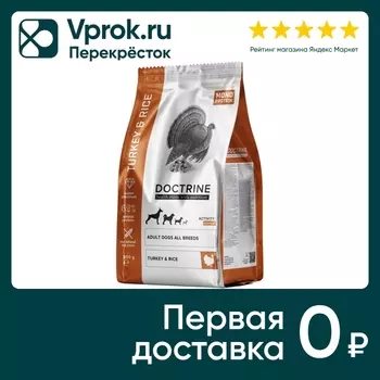 Сухой корм для собак Doctrine с индейкой и рисом 800г