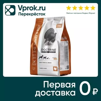 Сухой корм для собак Doctrine с индейкой и рисом 3кг