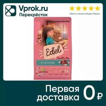 Сухой корм для собак Edel Mini Lamb для мелких пород с ягненком 2кг