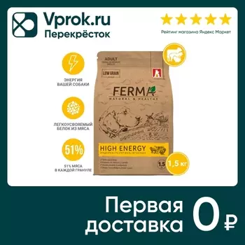 Сухой корм для собак Ferma High Energy для мелких и средних пород Индейка телятина ягненок 1.5кг