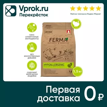 Сухой корм для собак Ferma Hypoallergenic для мелких и средних пород Индейка Моно белок 1.5кг