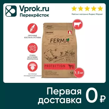 Сухой корм для собак Ferma Protection для мелких и средних пород Говядина с рубцом 1.5кг