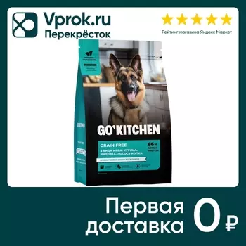 Сухой корм для собак Go Kitchen беззерновой всех пород с курицей индейкой лососем и уткой 1.59кг