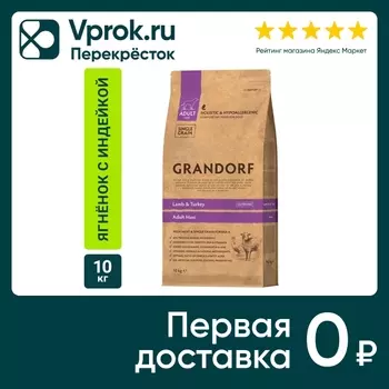 Сухой корм для собак Grandorf Adult Maxi для крупных пород с ягненком и индейкой 10кг