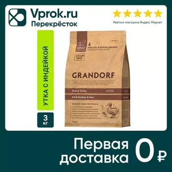 Сухой корм для собак Grandorf Adult Medium & Maxi для средних и крупных пород с уткой и индейкой 3кг