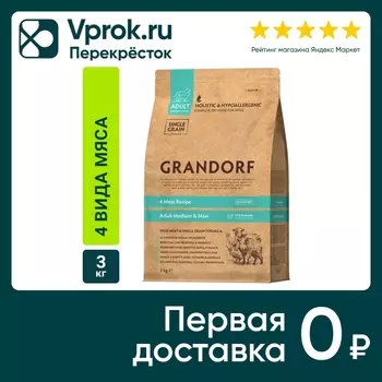 Сухой корм для собак Grandorf Adult Medium & Maxi для средних и крупных пород 4 вида мяса 3кг