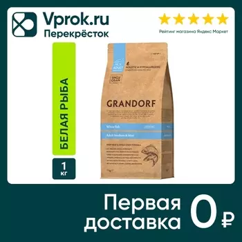 Сухой корм для собак Grandorf Adult Medium & Maxi для средних и крупных пород с белой рыбой 1кг