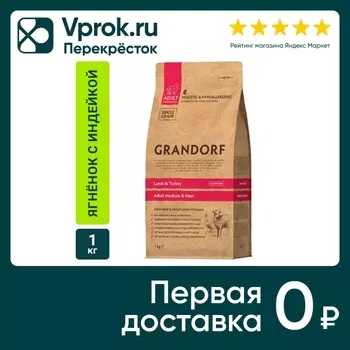Сухой корм для собак Grandorf Adult Medium & Maxi для средних и крупных пород с ягненком и индейкой 1кг