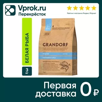 Сухой корм для собак Grandorf Adult Medium & Maxi для средних и крупных пород с белой рыбой 3кг